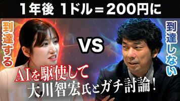 【大川智宏vsアナウンサー】円安はどこまで進む？為替相場の行方をガチ討論！「巨額のデジタル赤字が…」AIも駆…