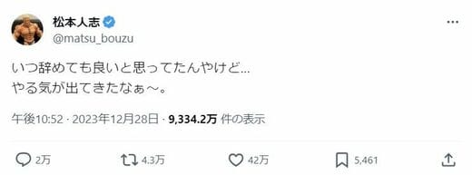 松本人志｢性加害騒動と活動休止｣混沌招く5大論点 ｢まつもtoなかい