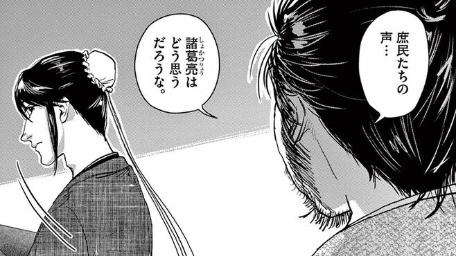 北伐で捨て身の｢諸葛亮｣がめぐらす"驚きの策略"