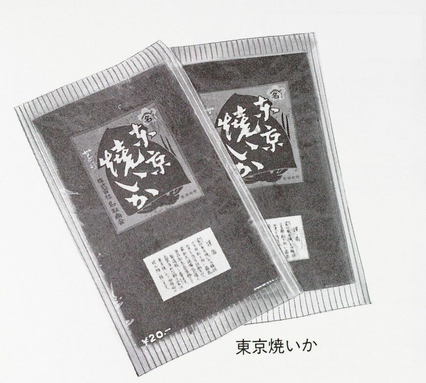 東京焼きいか