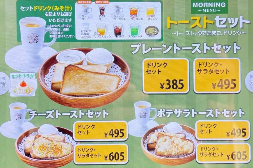 ポテサラトーストセットという、モーニングではやや珍しいメニューもあります（著者撮影）