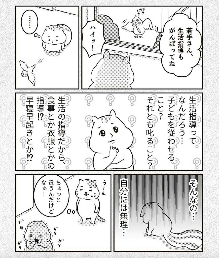 【大いに張り切るも壁にぶつかる1年目の「若手さん」②】グスン……また学年主任の先生に注意されちゃった。生活指導主任の先生みたいに、もっとガミガミ言わなきゃいけないのかな。もっと子どもがピシッと言うことを聞くようにしなきゃいけないのかな……。なんか思っていたのと違う。どうするのがいいんだろう……