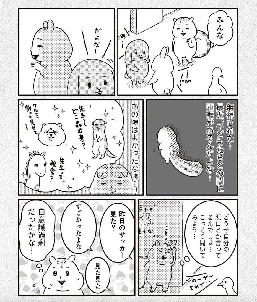 【自立し始め、隣の芝が青く見える4～5年目の「若手さん」②】初任の頃は立っているだけで子どもたちのほうから話しかけて来てくれていたの に、最近は用がない限り、何人かしか寄って来なくなった。気にしすぎかな……でも気になっちゃうんだよなぁ。もっと子どもたちと、いい関係になりたいなぁ……