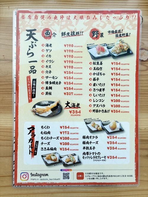 天ぷらは季節変わりで1日約70種がラインアップ。価格は170円から、最も高い大海老でも390円とお手頃だ 