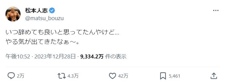 （画像：松本人志さんのXより）