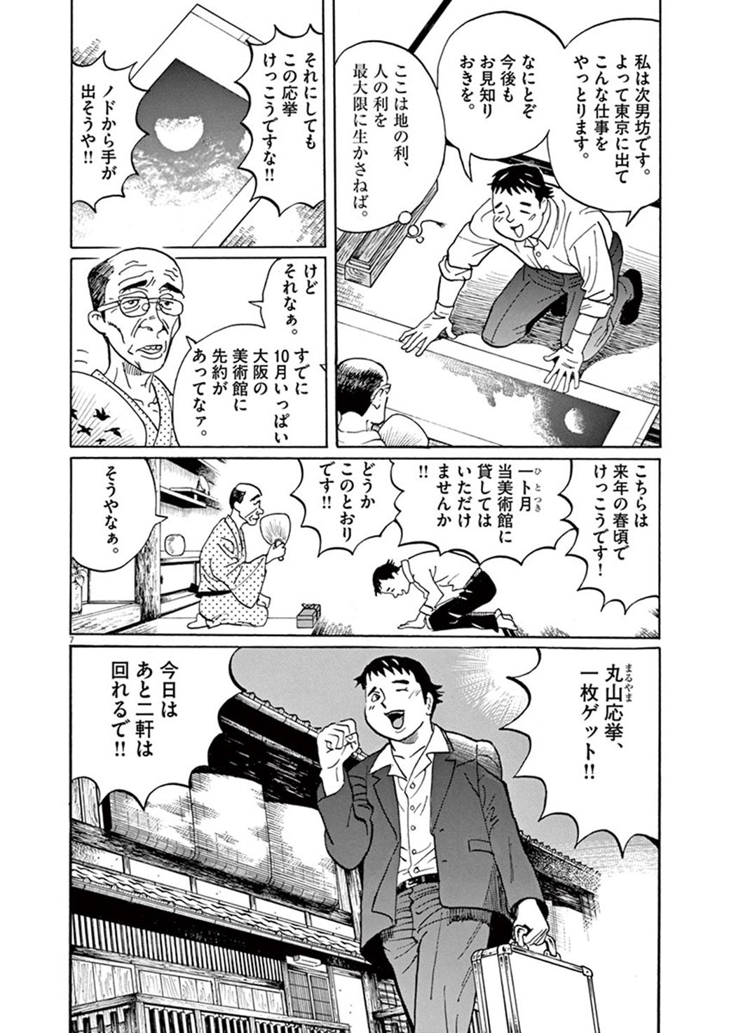 あの若沖の名画 奇妙なゾウ に秘められた真意 漫画 ギャラリーフェイク 第34集art 2 東洋経済オンライン C 細野不二彦 小学館 ｄメニューニュース Nttドコモ