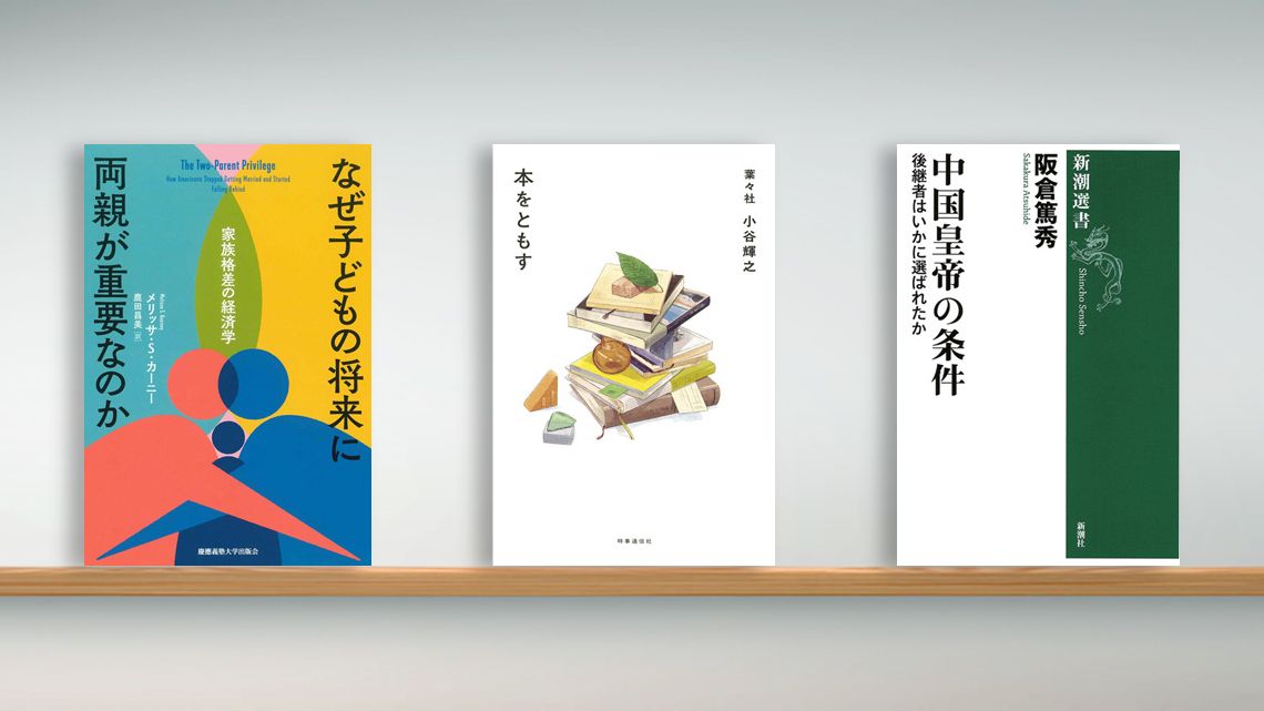 ブックレビュー『今週の3冊』