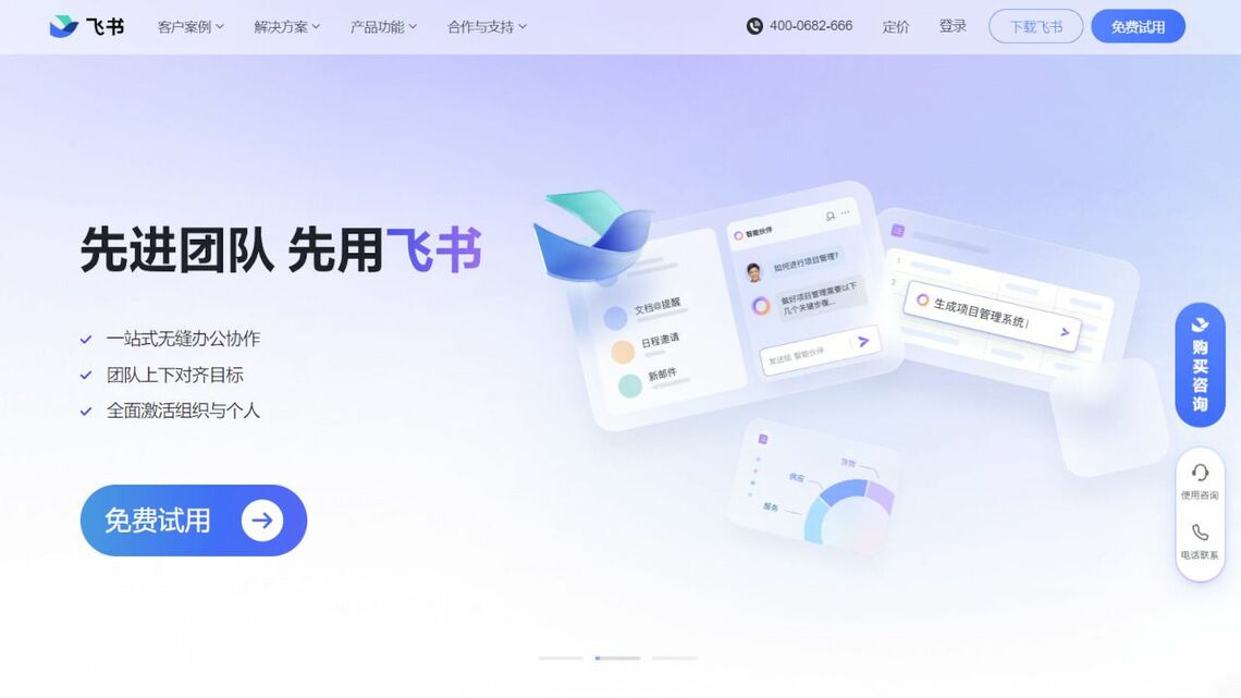 飛書は先進的な機能や使い勝手を売り物にするが、企業への普及に苦戦している(写真は飛書科技のウェブサイトより)