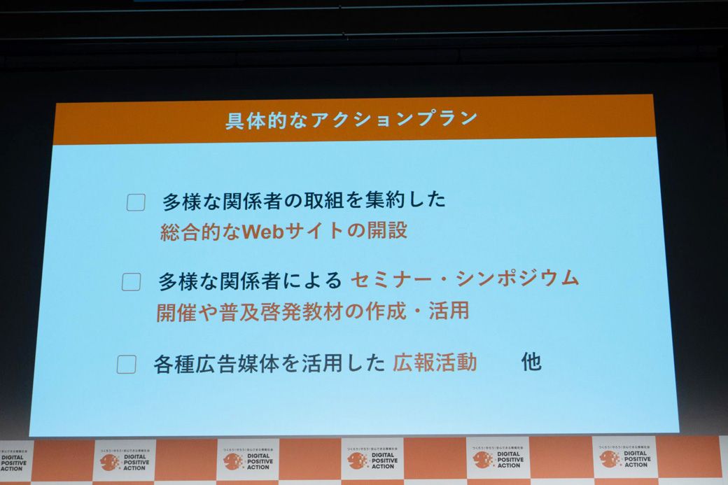Webサイトやイベントを情報ハブとして、各社の活動を集約する（筆者撮影）