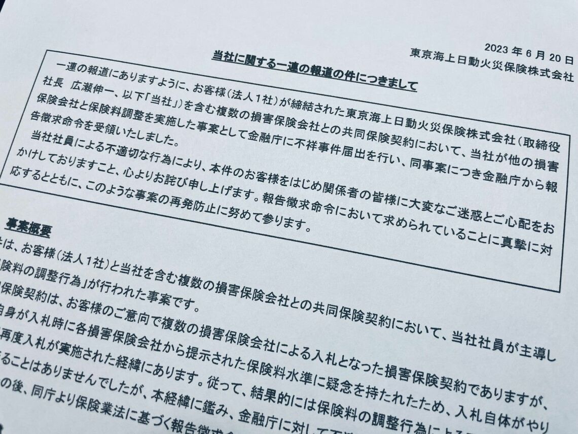 東京海上日動の発表資料