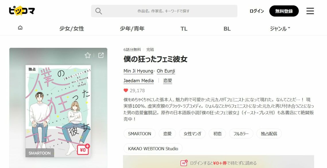 （出所：ピッコマ公式サイト）