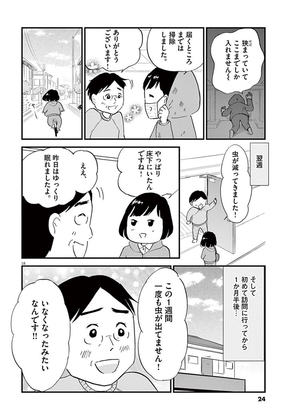 漫画 精神科ナースが 虫駆除業者 として振る舞う訳 こころのナース夜野さん 東洋経済オンライン 社会をよくする経済ニュース