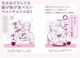 揚げ物が食べたいときは？