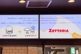 ゼッテリアの店名の由来は、「ゼンショー＋ロッテリア」ではなく、「絶品バーガー＋カフェテリア」とのこと（筆者撮影）
