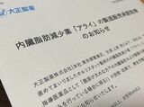 製造販売承認の取得を公表した大正製薬のリリース（2023年2月17日）。「発売時期や製品概要等詳細につきましては、準備が整い次第、改めてお知らせします」としていた（写真：編集部撮影）