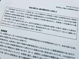 東京海上日動の発表資料