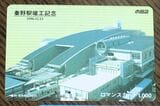 小田急　秦野駅　ロマンスカード