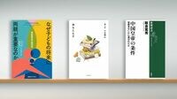 〈書評〉『なぜ子どもの将来に両親が重要なのか』『本をともす』『中国皇帝の条件』／結婚を見送っているのは誰か、格差固定にもつながる問題