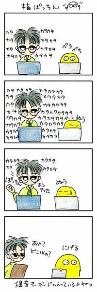 爆音タイピングに対処する方法とは？ ウェブエンジニア夫婦のあるある日記 その12