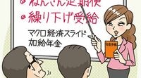 年金受給の新常識 1円でも多くする