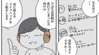 抜けない｢夏休みボケ｣吹き飛ばす2つのアイデア 漫画｢丁寧ならぬ暮らし｣（第24話）