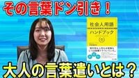 仕事で信頼されない人は言葉遣いがなってない