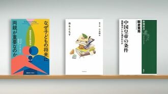 書評｢なぜ子どもの将来に両親が重要なのか｣など