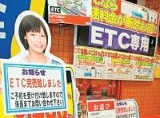 ＥＴＣ特需も笑えない、カー用品店業界の窮状