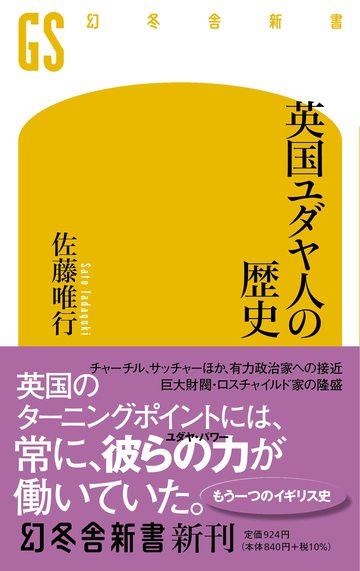 ユダヤ人がイギリスで目覚ましい成功を収めた訳 幻冬舎plus 東洋経済オンライン 社会をよくする経済ニュース