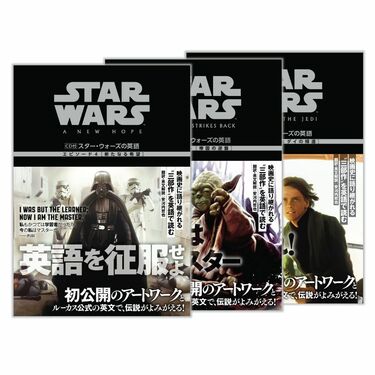 5分でわかる｢スター・ウォーズ｣の英語名言 新作を見た人もまだの人も