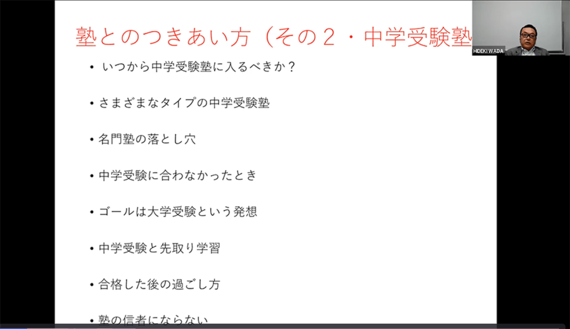 塾とのつき合い方