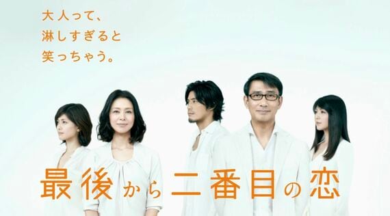 続・続・最後から二番目の恋