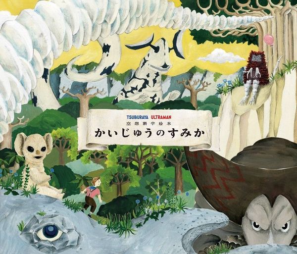 円谷プロ ウルトラ怪獣 が絶対悪ではないワケ スマホ ガジェット 東洋経済オンライン 社会をよくする経済ニュース