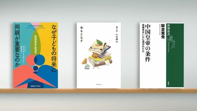 書評｢なぜ子どもの将来に両親が重要なのか｣など