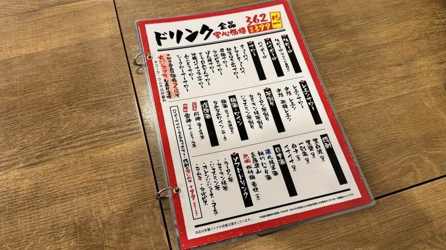 ドリンクメニュー