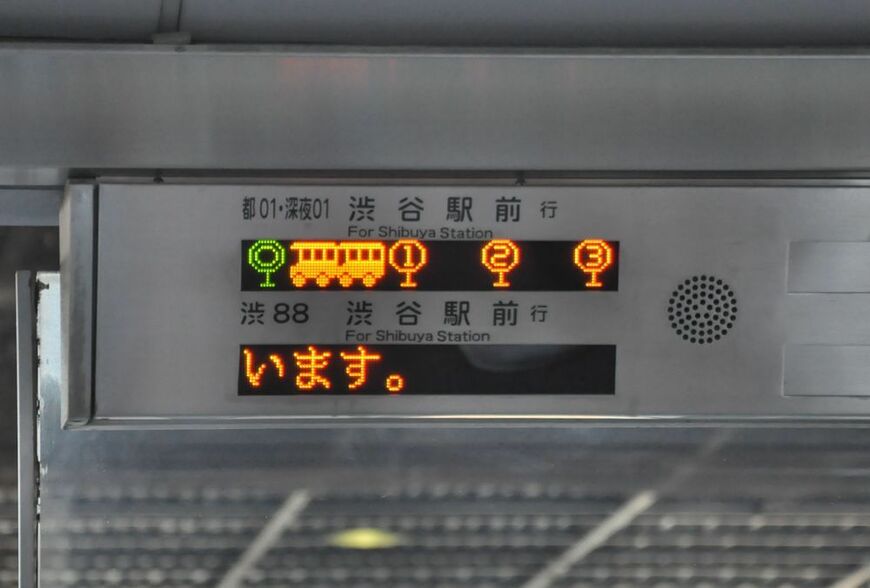 バス停に設置された到着案内。所要時間なども表示される。バス停のポールに表示器が設けられている場合もある