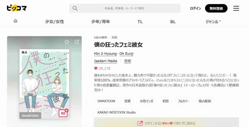 （出所：ピッコマ公式サイト）