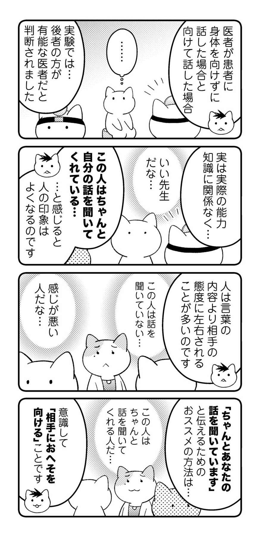 画像：『マンガでわかる!「わたし、発達障害かも?」生きるのがラクになる「話し方」あります』より
