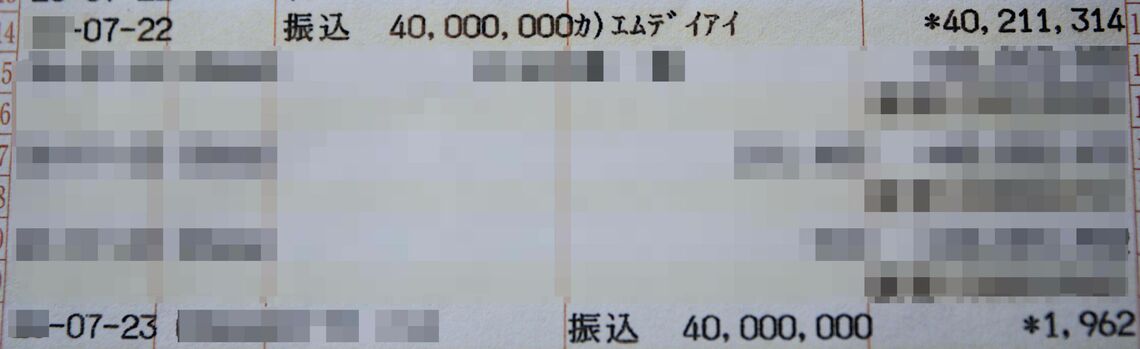 オーナーの銀行通帳。7月22日にMDIから4000万円が振り込まれ、翌日にはオーナーの保有する別口座へ資金が移された（記者撮影）