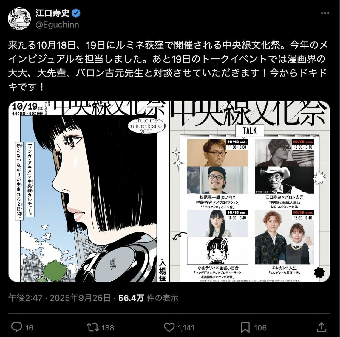 江口寿史