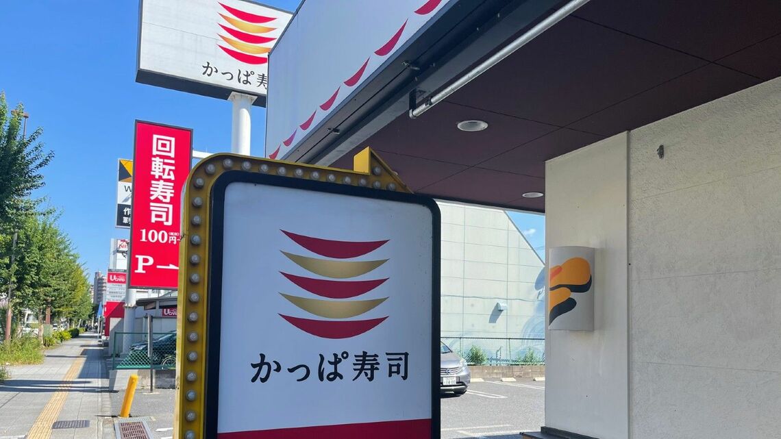 かっぱ寿司の看板