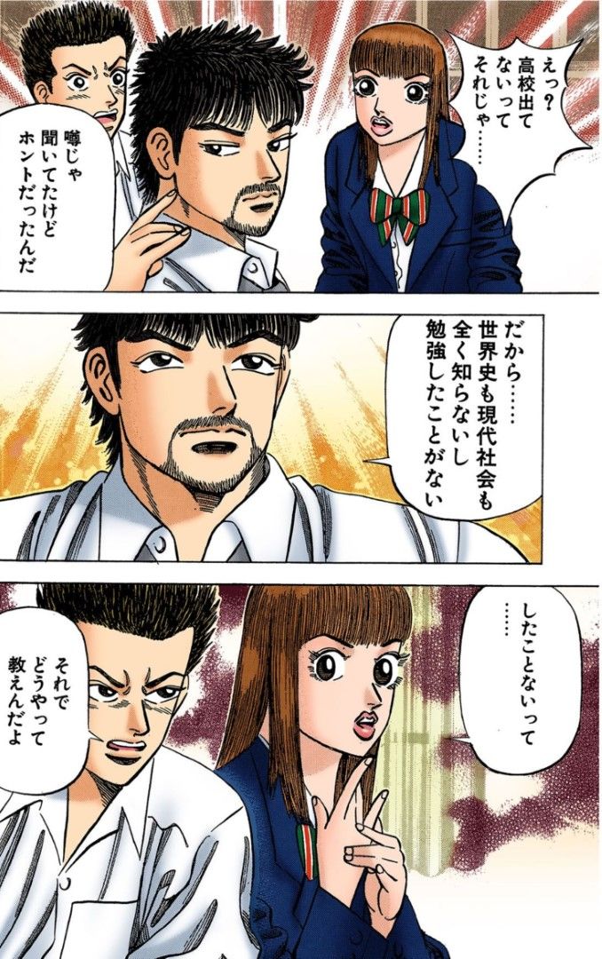 漫画：ドラゴン桜