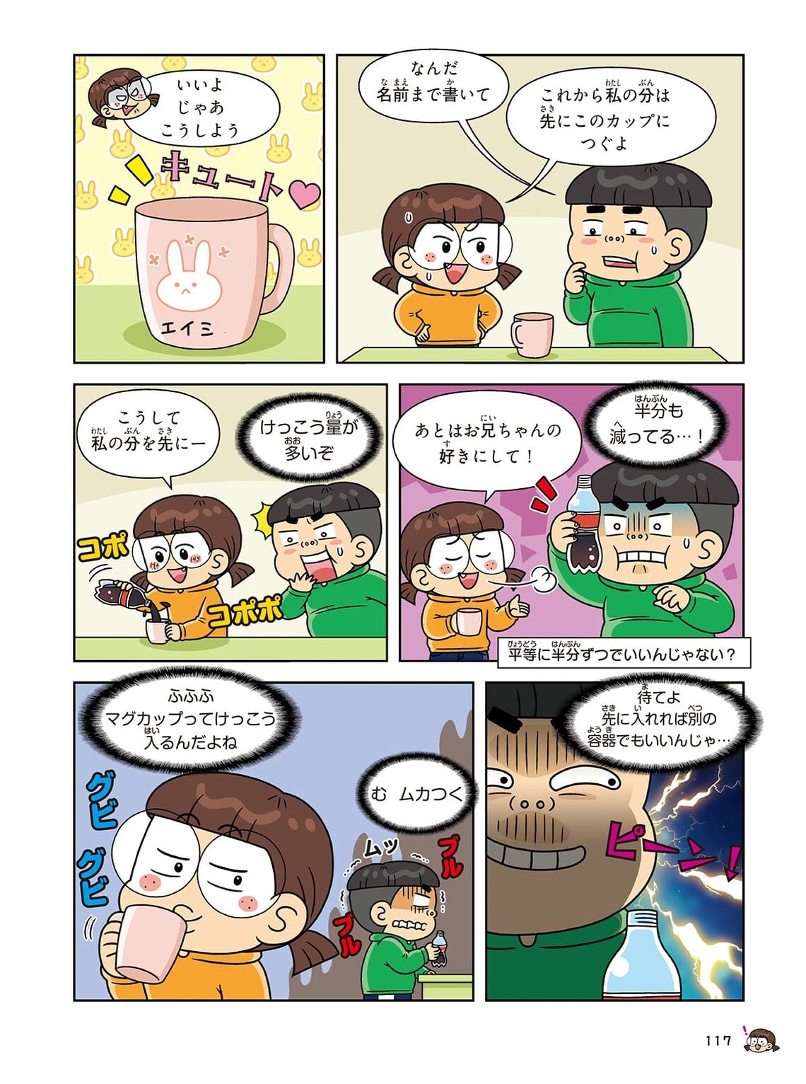 理科でミラクル4ページ