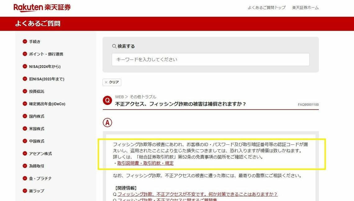 楽天証券のHP画像