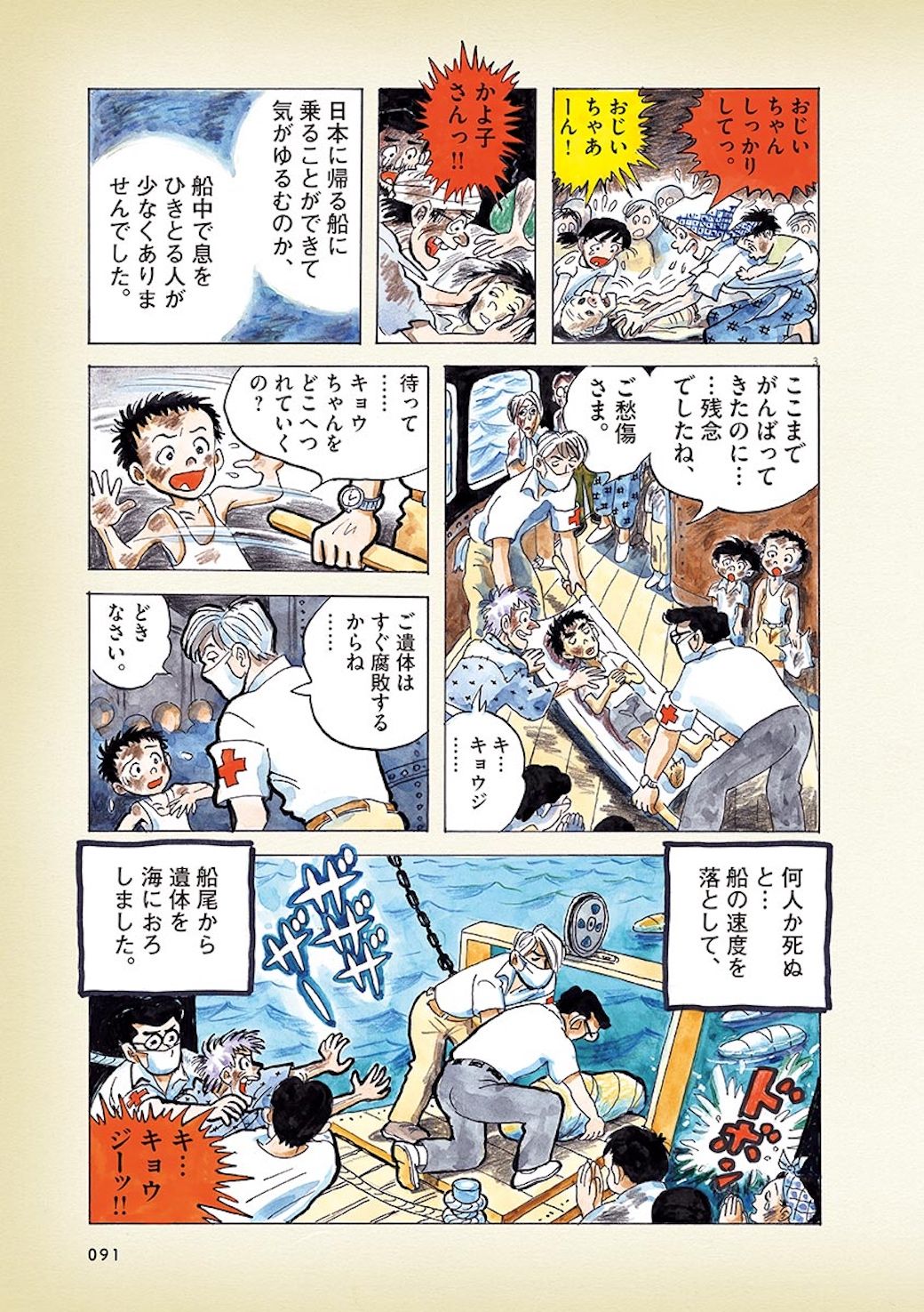 漫画 終戦1年後 引揚げ船で息を引き取る人々の最期 ひねもすのたり日記 東洋経済オンライン 社会をよくする経済ニュース 漫画 終戦1年後 引揚げ船で息を引き取る人々の最期 ひねもすのたり日記 東洋経済オンライン 社会をよくする経済ニュース