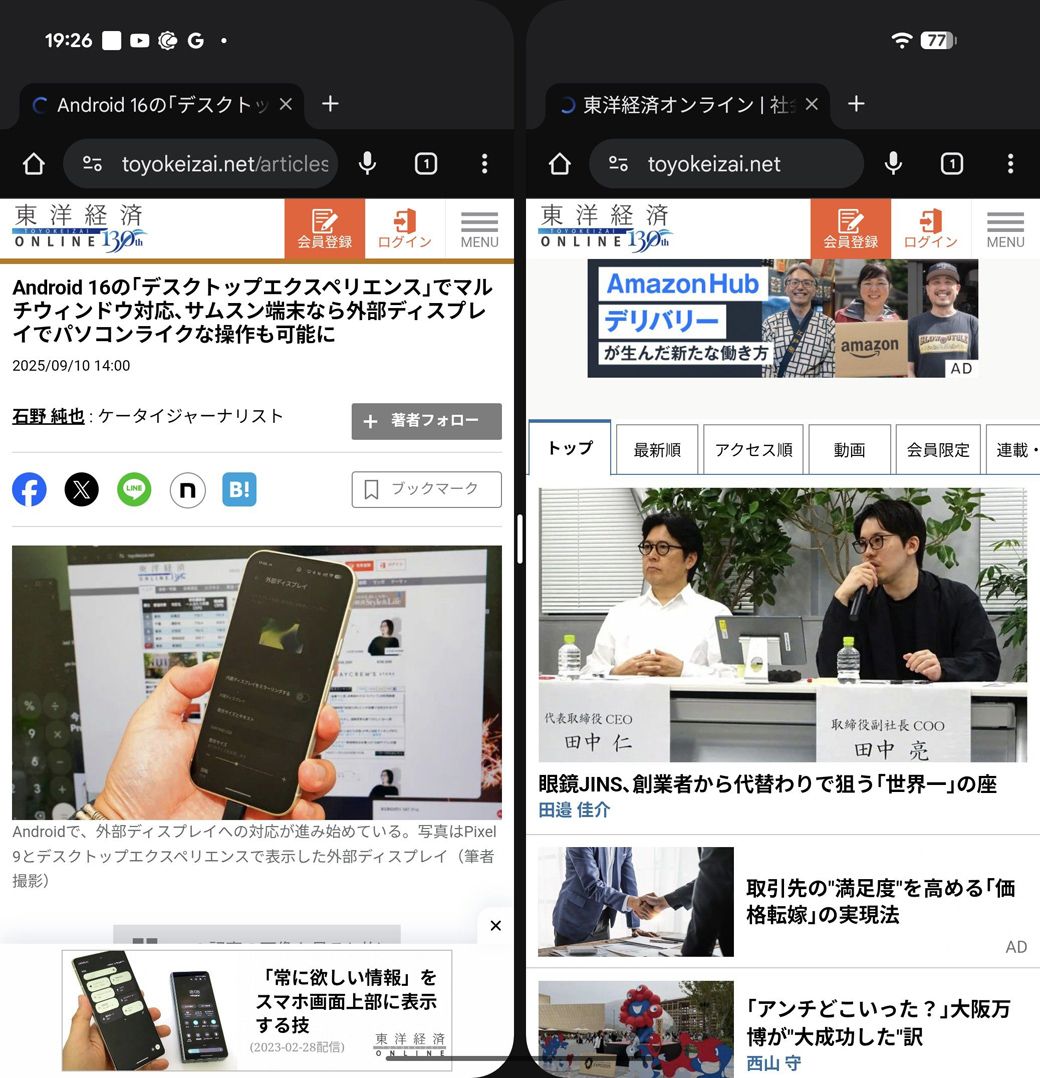 Chromeは、同じアプリを複数開くことが可能。情報を見比べたいときに役立つ（筆者提供）