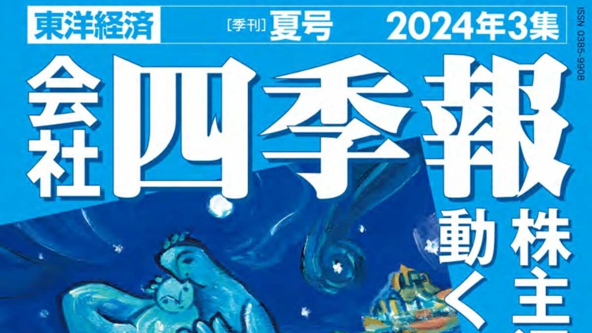 四季報夏号を少しでも早く効率的にチェックする王道テク｜会社