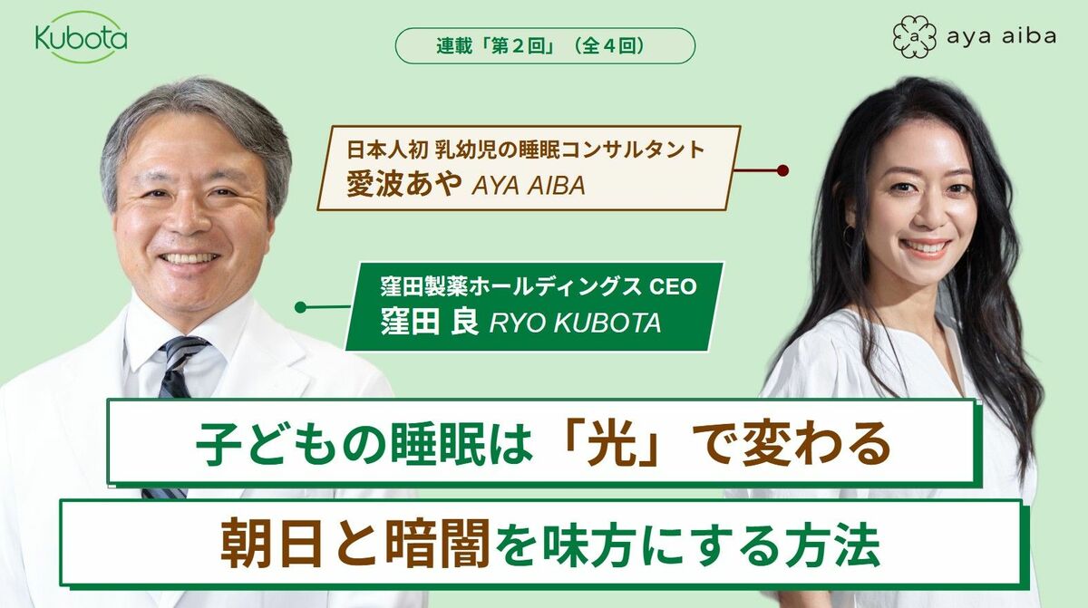 子どもの睡眠は｢光｣次第でこんなに変わる！｢朝日｣と｢暗闇｣を味方にする､とっておきの方法 | キャリア・教育 | 東洋経済オンライン
