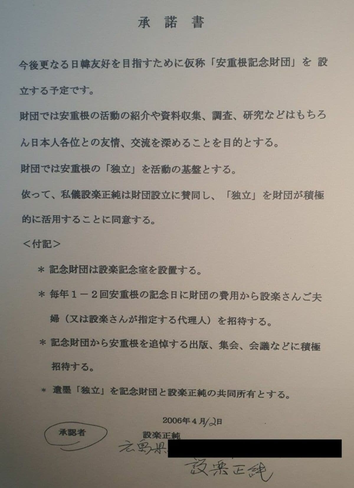 伊藤博文暗殺の安重根遺墨「獨立」、日本に残る謎と韓国での関心高まる