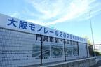 瓜生堂駅と車両基地の予定地
